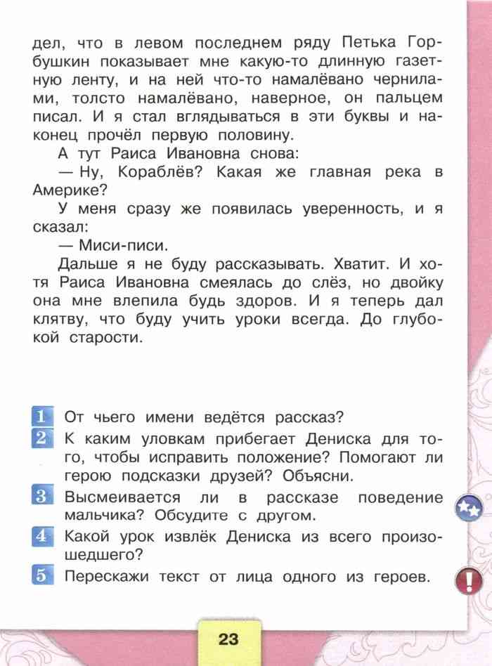Учебник Литературное чтение 4 класс Климанова Горецкий часть 2 читать ...